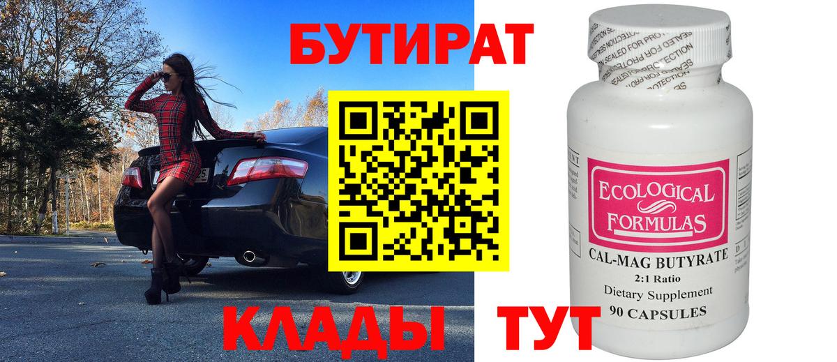 Тайшет  БУТИРАТ BDO  Вход с VPN 