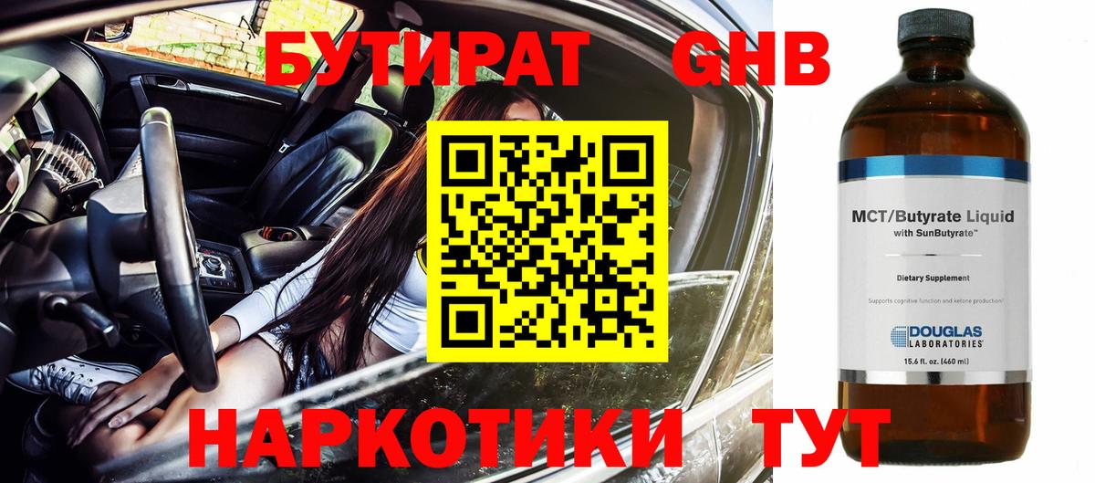 БУТИРАТ BDO Тайшет