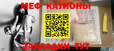 мяу мяу кристалл Новодвинск