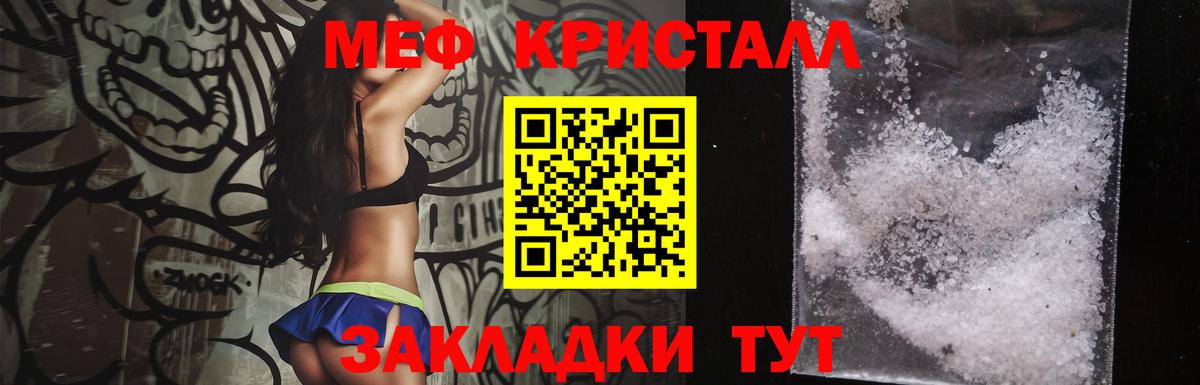 МЕФ 4 MMC  МЯУ-МЯУ  Меф кристаллы  Тайшет  Вход с VPN 