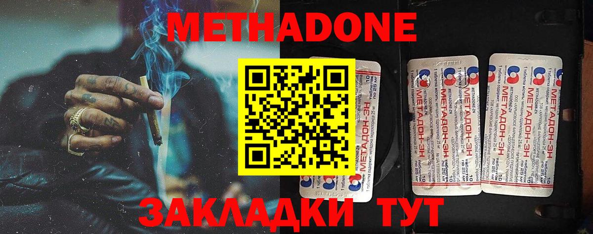 МЕТАДОН VHQ  Метадон белоснежный  Вход с VPN  Тайшет 
