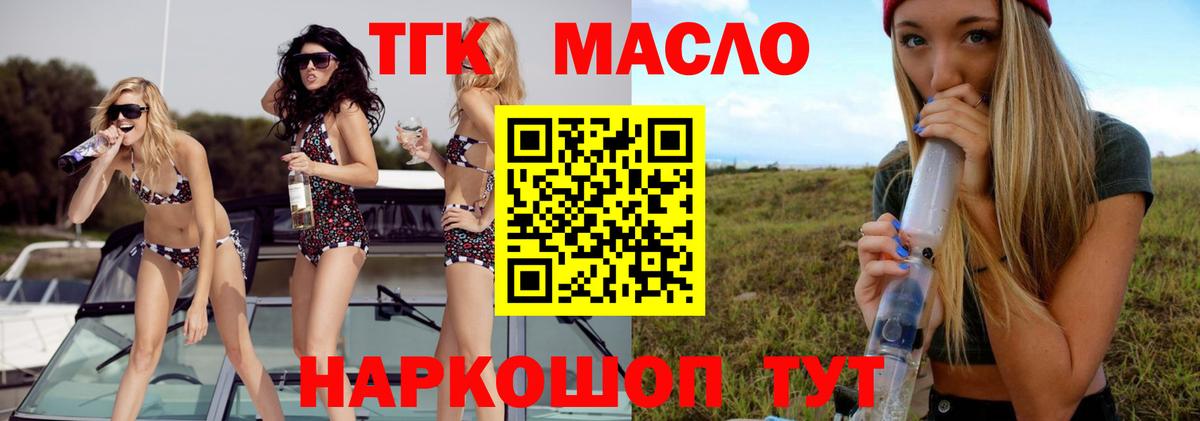 Тайшет  ТГК жижа  Вход с VPN  ТГК THC oil 